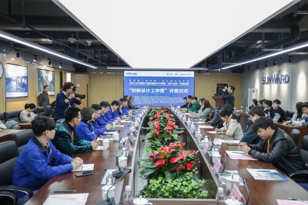 2021中国（长沙）国际工程机械设计大赛暨“设计之星”评选活动米兰网址智能组“创新设计工作营”开营啦！