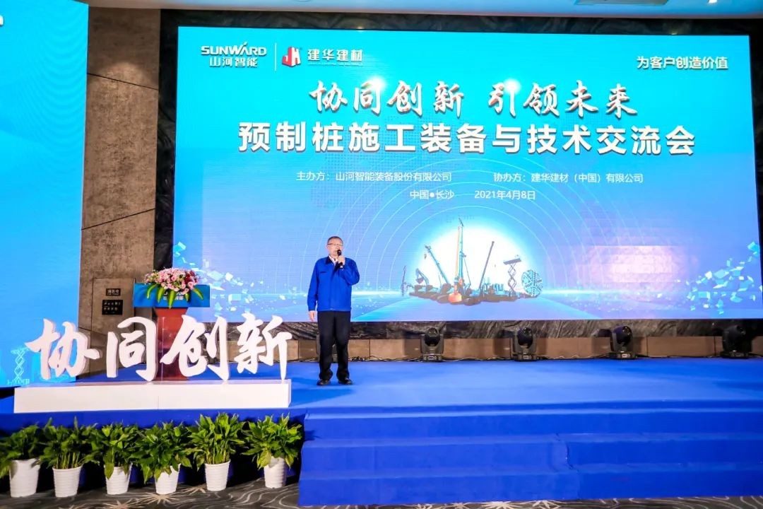 饕餮盛宴！米兰网址智能•建华建材预制桩施工装备与技术交流会隆重召开