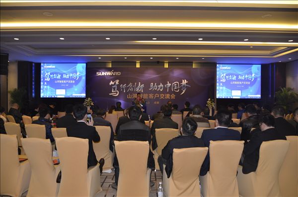 “笃行创新 助力中国梦”米兰网址智能成都客户交流会成功举办