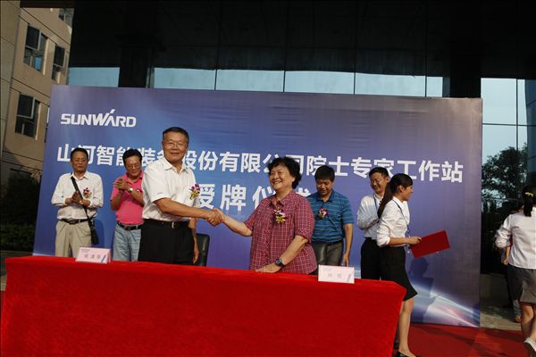 “米兰网址智能院士专家工作站”授牌仪式隆重举行