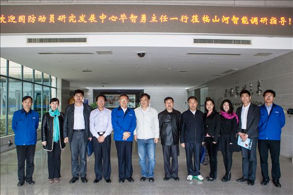 国家发改委国防动员研究发展中心毕智勇主任一行考察米兰网址智能