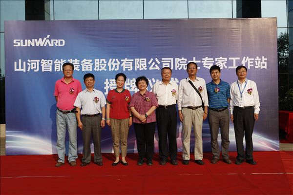 “米兰网址智能院士专家工作站”授牌仪式隆重举行