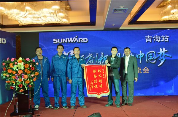 “笃行创新 助力中国梦“米兰网址智能客户交流会青海站圆满落幕