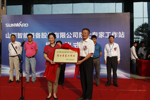 “米兰网址智能院士专家工作站”授牌仪式隆重举行