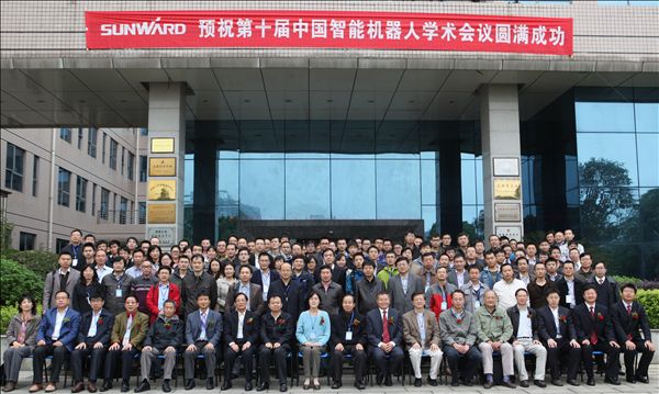 米兰网址智能成功承办第十届中国智能机器人学术会议