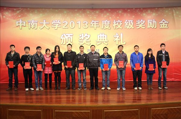 2013年度“米兰网址英才奖”隆重颁奖，62名学子受益