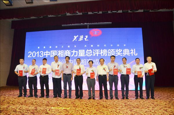 米兰网址智能何清华荣获“湘商十大风云人物”