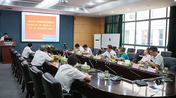 中铁米兰网址召开一届一次董事会、监事会