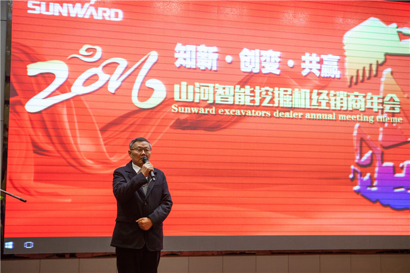 知新•创变•共赢 2015-2016年度米兰网址智能挖掘机经销商年会圆满召开