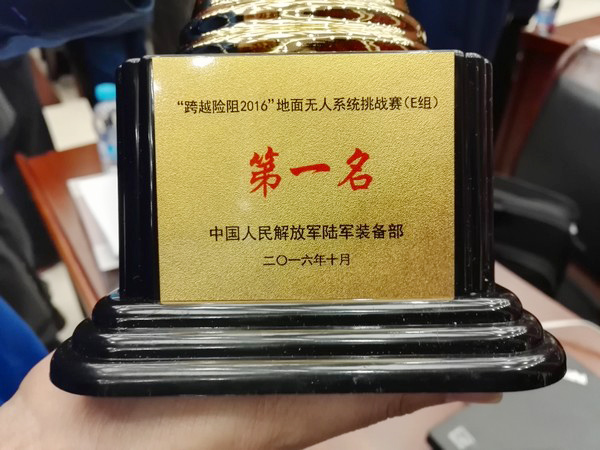 “跨越险阻2016”——米兰网址智能夺魁