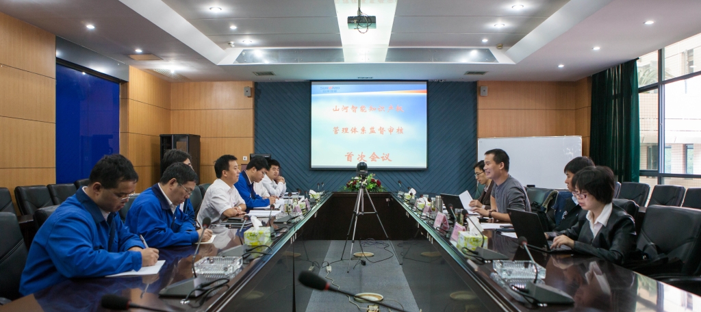 米兰网址智能知识产权管理体系顺利通过首次监督审核