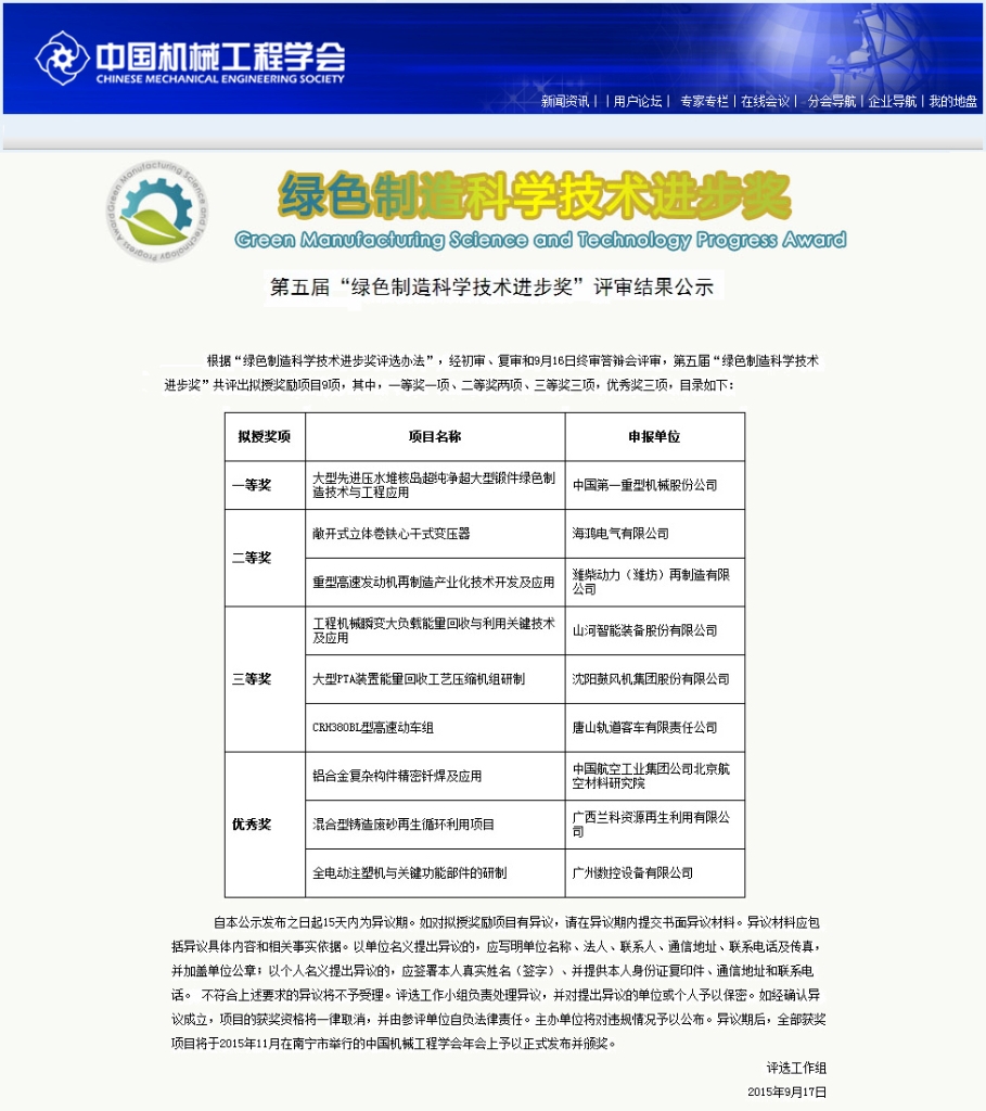 米兰网址智能“工程机械能量回收利用技术”荣获 中国机械工程学会绿色制造科学技术进步三等奖