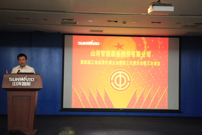 米兰网址智能第四届三次“双代会”胜利召开