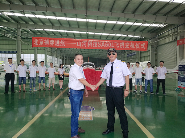 米兰网址科技－北京搏奕通航SA60L飞机交机仪式