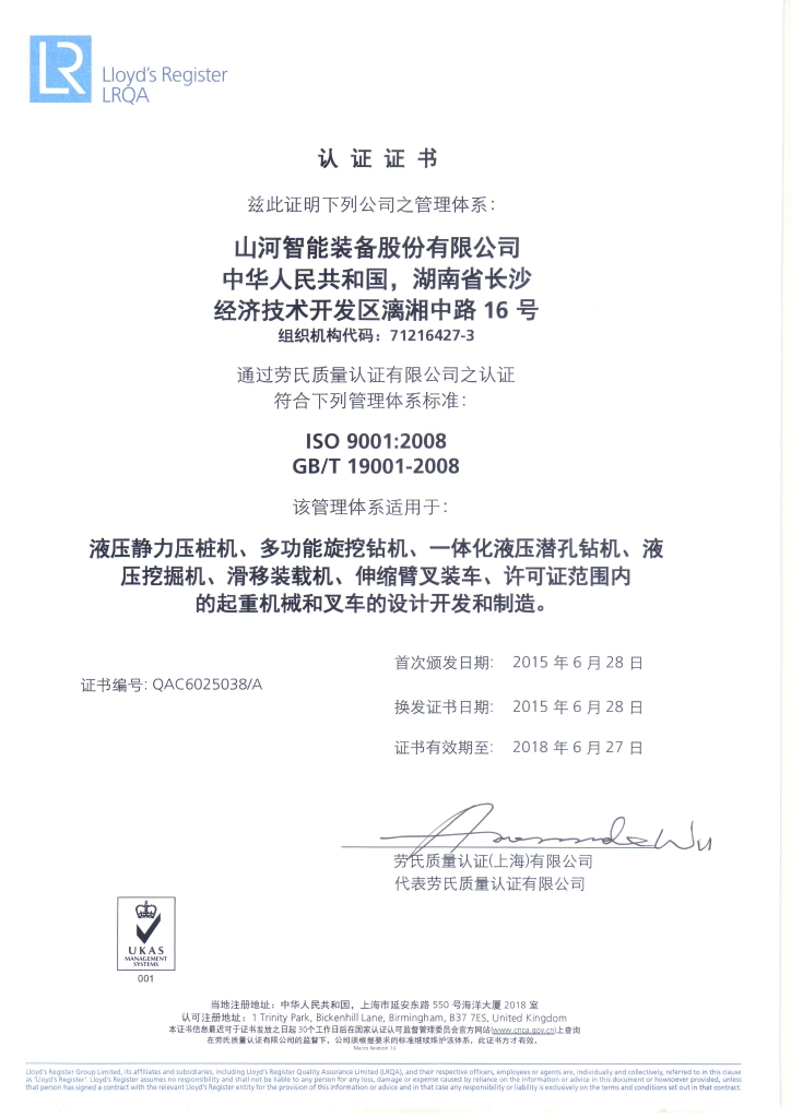 米兰网址智能质量、环境、职业健康三体系获得劳氏认证证书