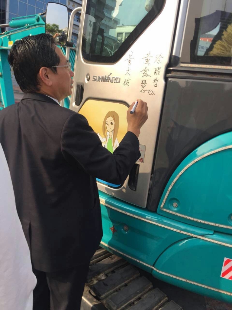 嘉義市长大赞米兰网址智能挖掘机环台义举