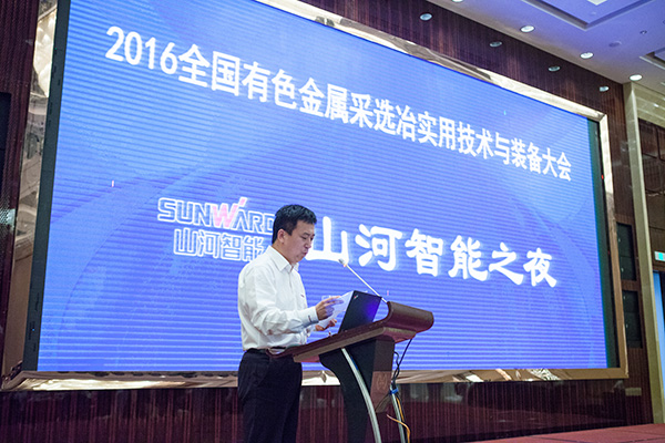 米兰网址智能助力全国有色金属采选冶实用技术与装备大会