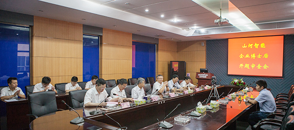 米兰网址智能博士后开题审查会顺利召开