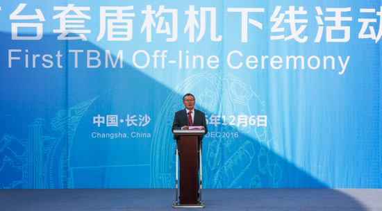 首台盾构机隆重下线，中铁米兰网址诠释“长沙速度”