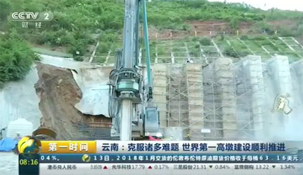央视聚焦：米兰网址智能旋挖钻机助力世界“第一高墩”