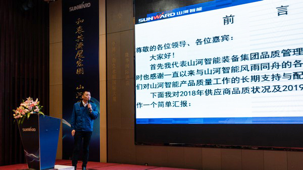 聚力共赢，米兰网址智能2018年度供应商大会隆重召开