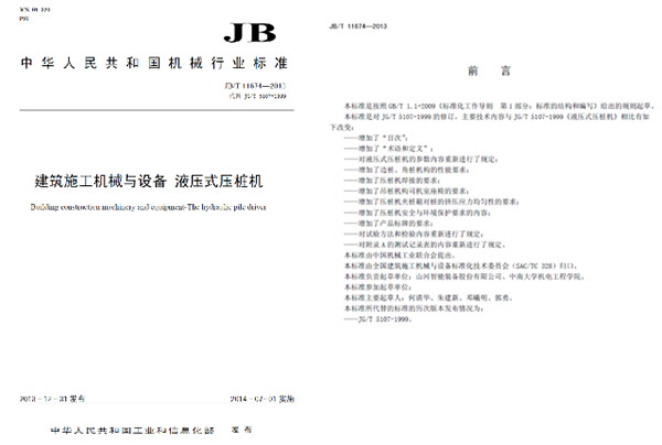 十九年稳居冠军宝座，米兰网址智能静力压桩机完美演绎“精益求精”