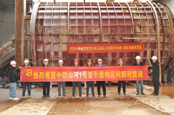 中铁米兰网址1号盾构机首个盾构区间顺利贯通
