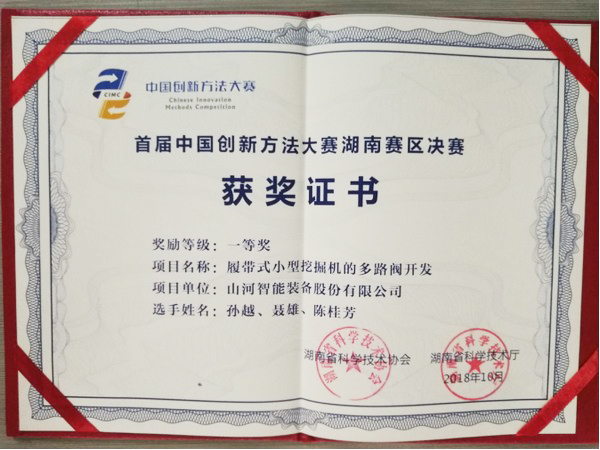 捷报︱中国创新方法大赛湖南赛区米兰网址智能获一等奖