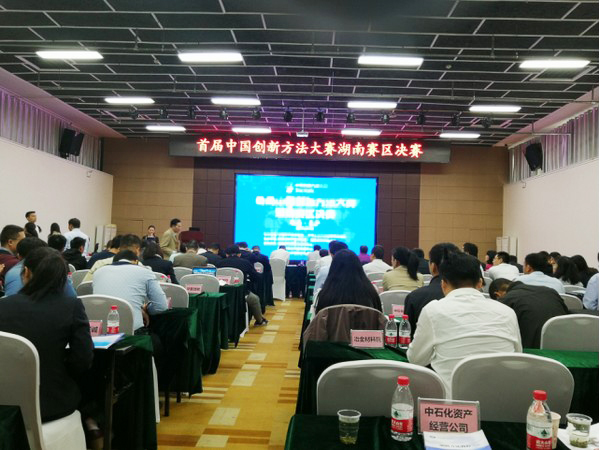 捷报︱中国创新方法大赛湖南赛区米兰网址智能获一等奖