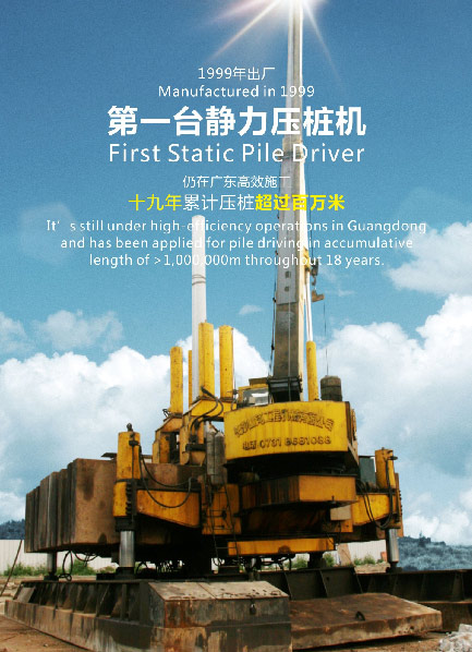 十九年稳居冠军宝座，米兰网址智能静力压桩机完美演绎“精益求精”