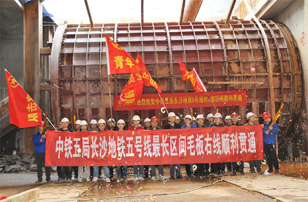 中铁米兰网址1号盾构机首个盾构区间顺利贯通