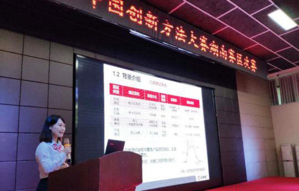 捷报︱中国创新方法大赛湖南赛区米兰网址智能获一等奖