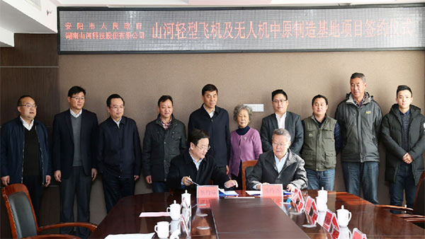 米兰网址科技轻型飞机及无人机中原制造基地项目落户安阳