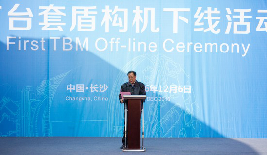 首台盾构机隆重下线，中铁米兰网址诠释“长沙速度”