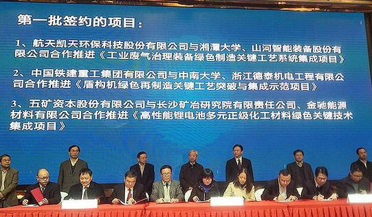 米兰网址智能现场签约国家绿色制造系统集成项目