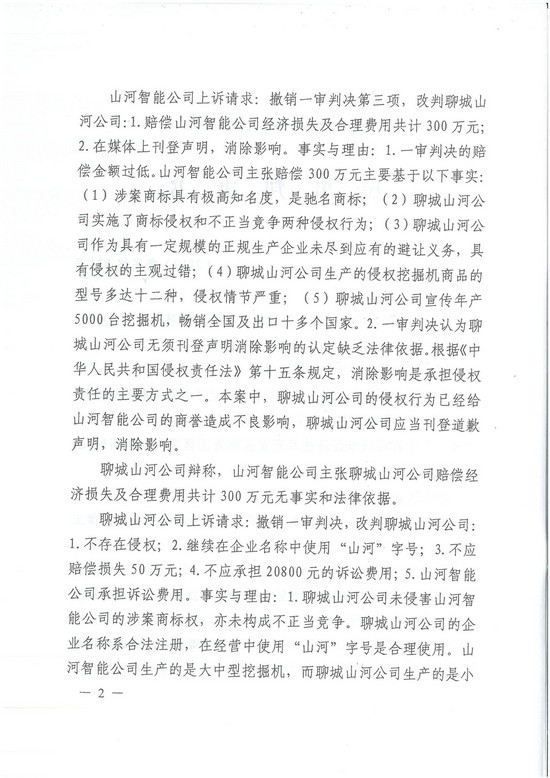 对侵权“零容忍”！ 米兰网址智能维权获赔300万！