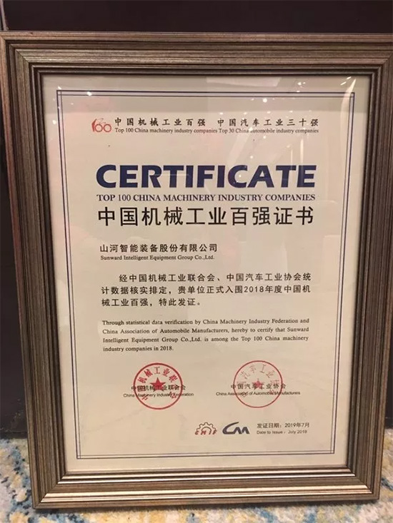 2018年中国机械工业百强发布，米兰网址智能排名两年跃升40位