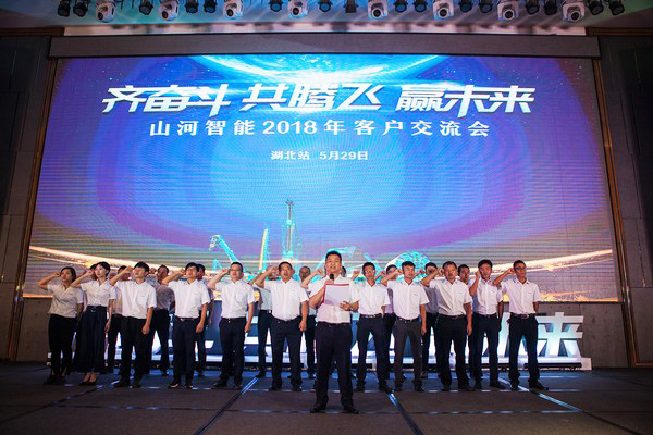 订单破十亿！米兰网址智能2018全国客户交流会圆满收官