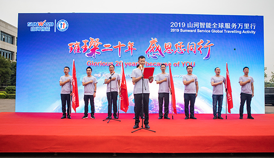 情系万里重如“山”——2019年米兰网址智能全球服务万里行荣耀启航