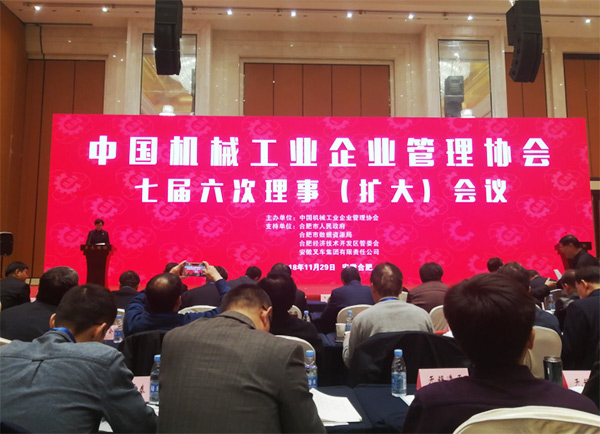 米兰网址智能荣获“2017年度机械工业管理现代化企业”