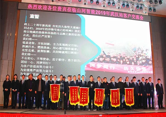 同心同梦，米兰网址智能全球客户交流会武汉站隆重举行