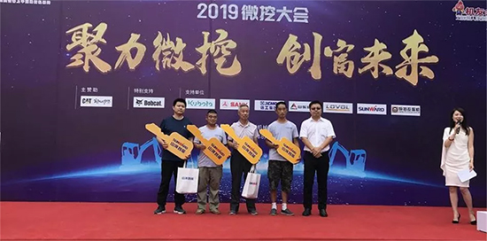 【小身板 大作为】米兰网址智能燃爆2019微挖大会