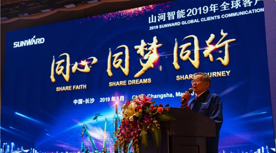 千人客户交流会，10.5亿订单！米兰网址智能二十年发展新飞跃