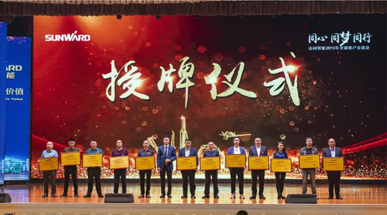 千人客户交流会，10.5亿订单！米兰网址智能二十年发展新飞跃