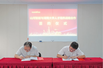 米兰网址学院（米兰网址党校）揭牌暨米兰网址智能与湖南大学人才培养战略合作签约仪式圆满举行