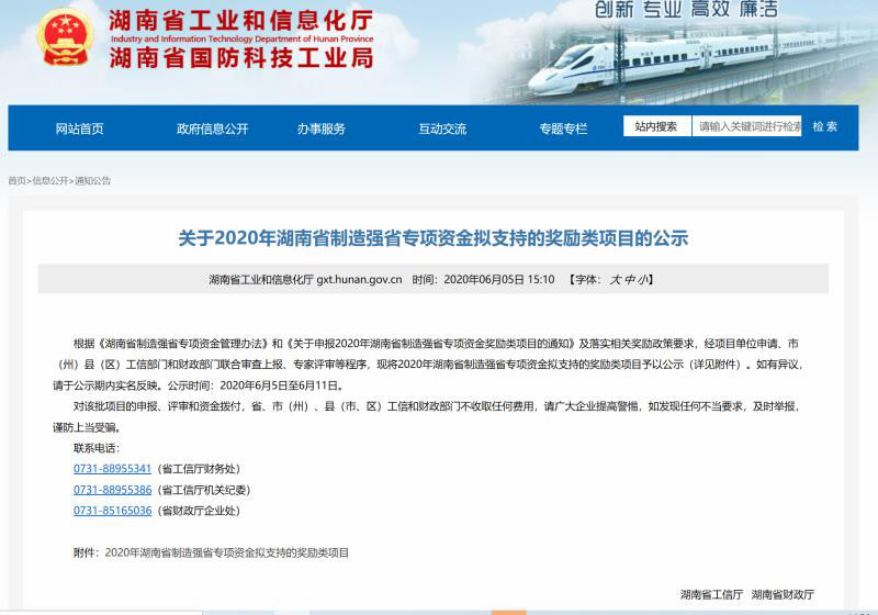 实力！米兰网址智能连续六年获湖南省首台(套)重大技术装备产品奖励！