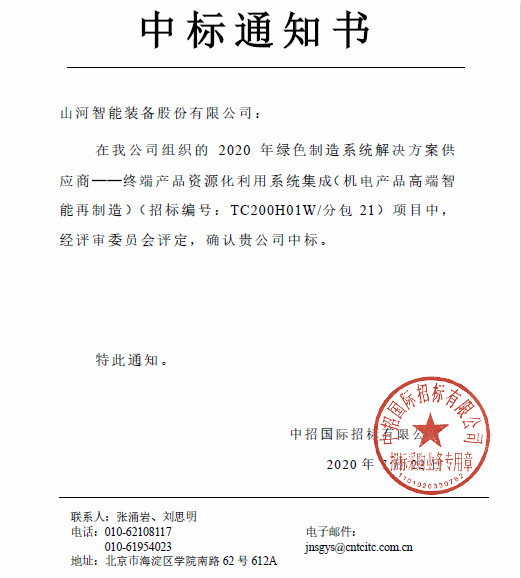 喜讯！米兰网址智能成功中标国家级项目