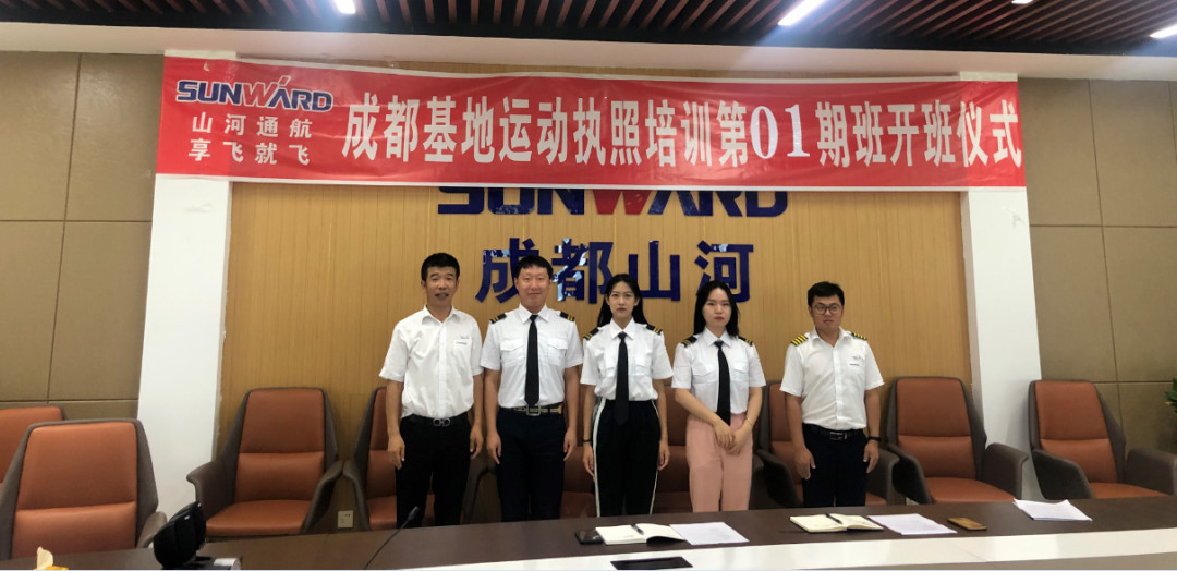 想学开飞机吗? 享飞就飞——米兰网址通航首期运动执照驾驶员培训班开班