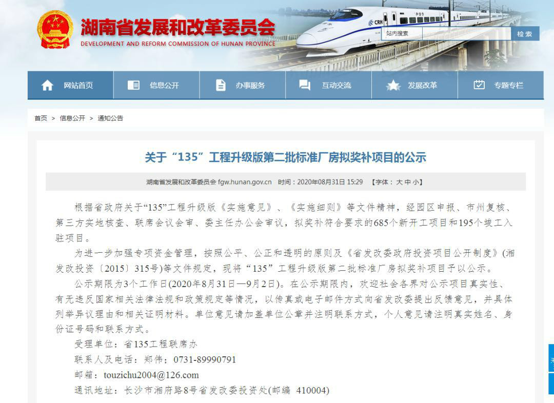 米兰网址智能2个项目获省“135”工程升级版奖补资金支持