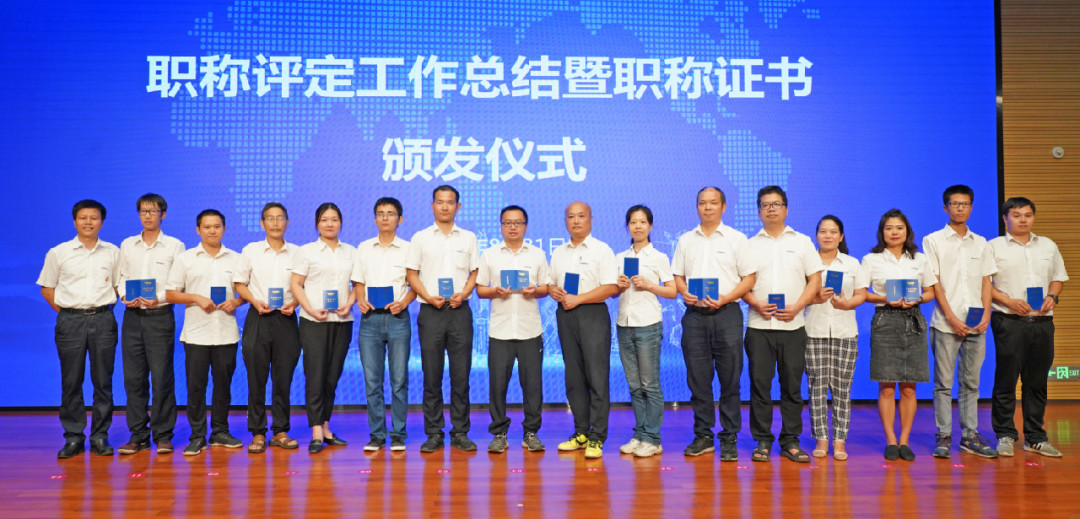 致敬研发 | 米兰网址智能举办职称评定工作总结暨职称证书颁发仪式